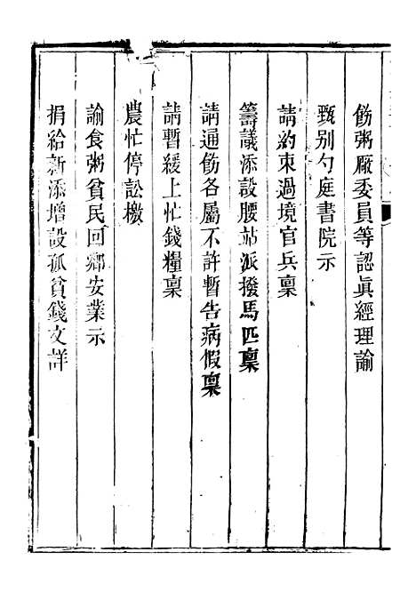 【勉益斋偶存稿】八 - 裕谦勉益斋.pdf