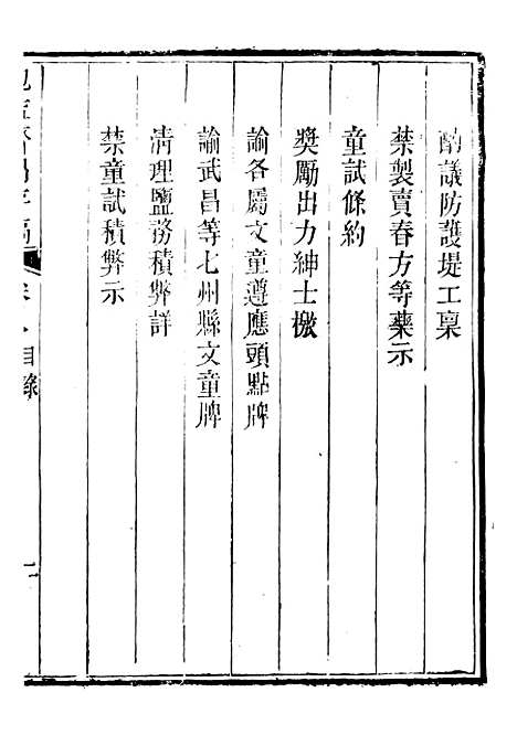 【勉益斋偶存稿】八 - 裕谦勉益斋.pdf