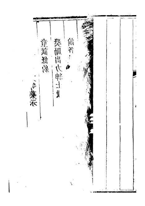 【勉益斋偶存稿】八 - 裕谦勉益斋.pdf