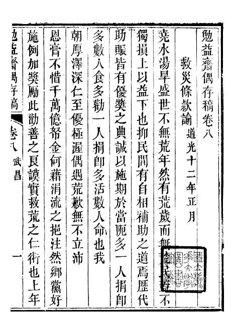 【勉益斋偶存稿】八 - 裕谦勉益斋.pdf