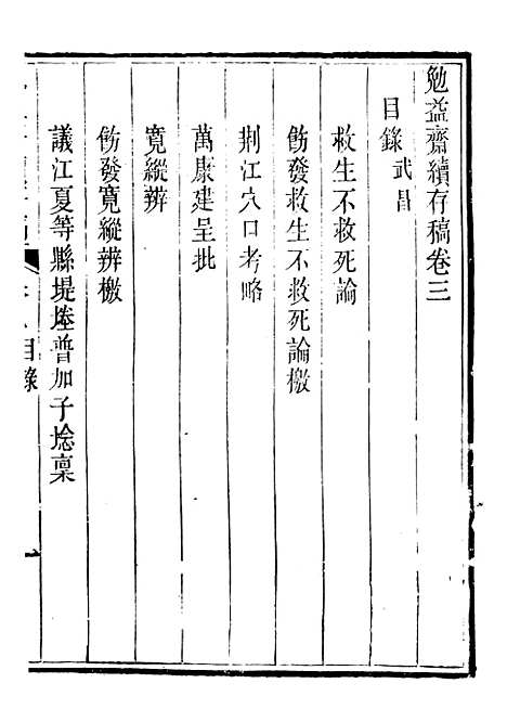 【勉益斋偶存稿】十一 - 裕谦勉益斋.pdf