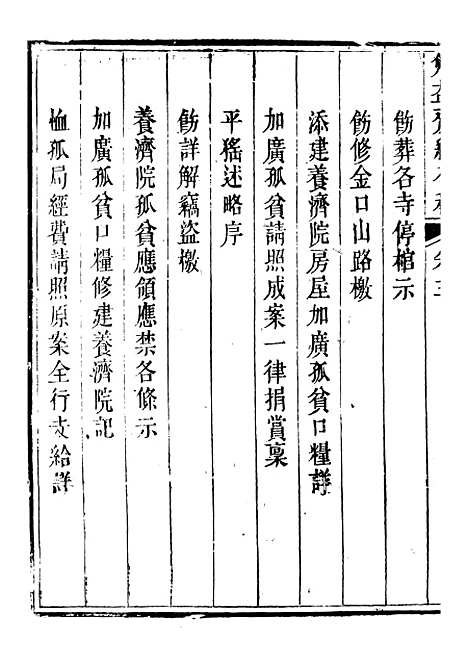 【勉益斋偶存稿】十一 - 裕谦勉益斋.pdf