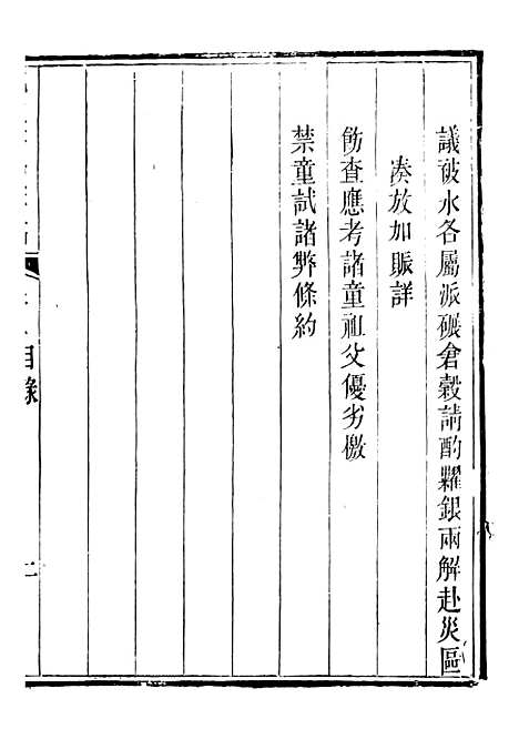 【勉益斋偶存稿】十一 - 裕谦勉益斋.pdf