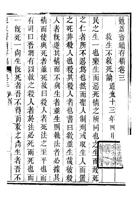 【勉益斋偶存稿】十一 - 裕谦勉益斋.pdf