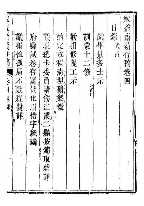 【勉益斋偶存稿】十二 - 裕谦勉益斋.pdf