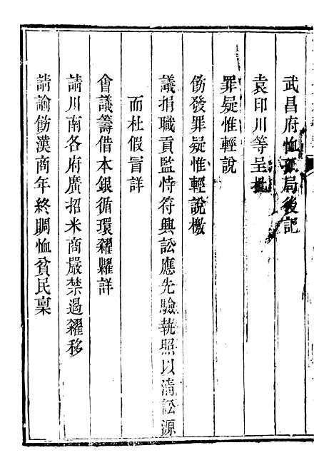 【勉益斋偶存稿】十二 - 裕谦勉益斋.pdf