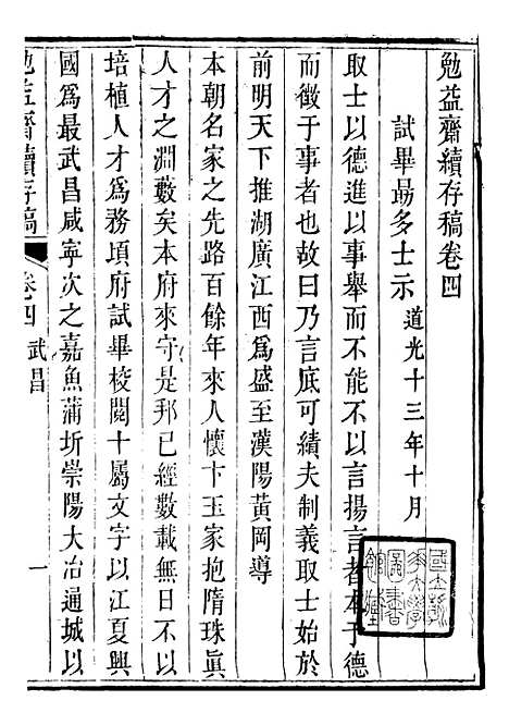 【勉益斋偶存稿】十二 - 裕谦勉益斋.pdf