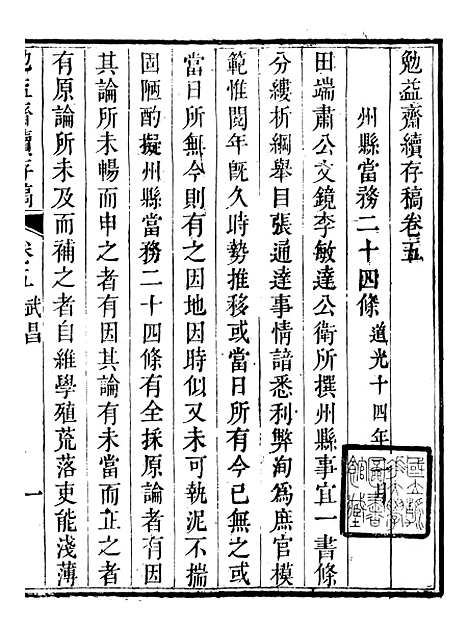 【勉益斋偶存稿】十三 - 裕谦勉益斋.pdf