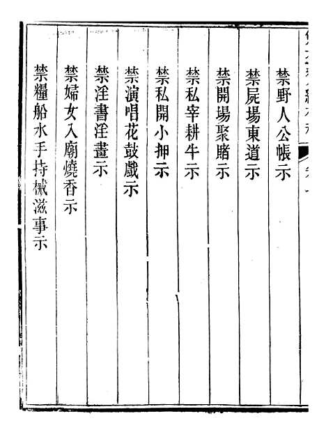 【勉益斋偶存稿】十五 - 裕谦勉益斋.pdf