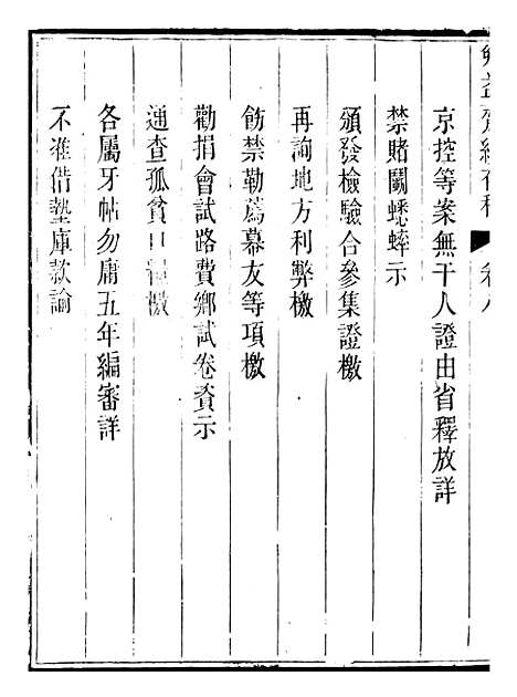 【勉益斋偶存稿】十六 - 裕谦勉益斋.pdf