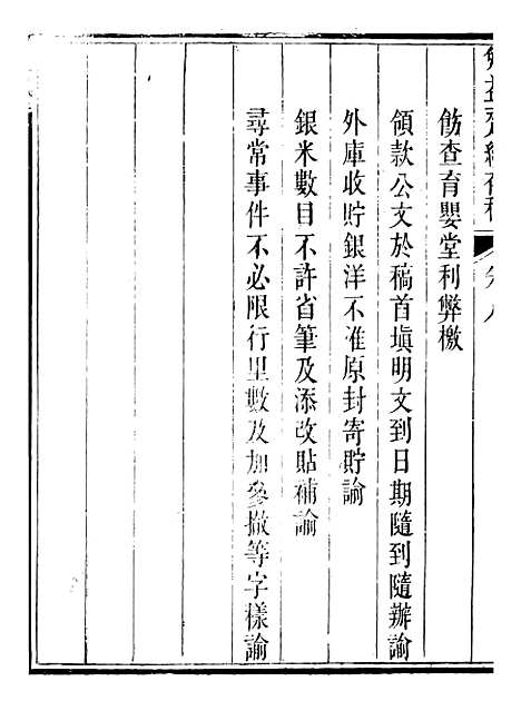 【勉益斋偶存稿】十六 - 裕谦勉益斋.pdf