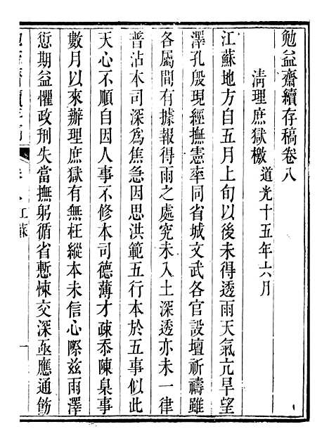 【勉益斋偶存稿】十六 - 裕谦勉益斋.pdf