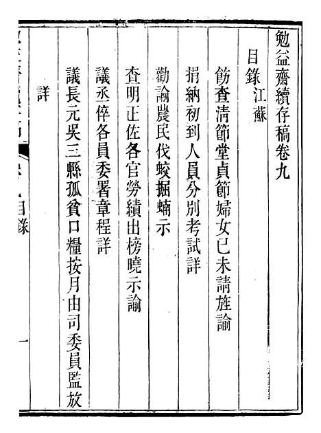 【勉益斋偶存稿】十七 - 裕谦勉益斋.pdf