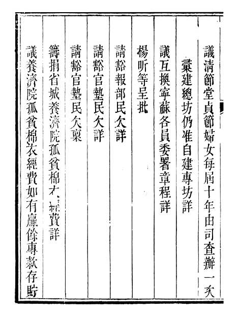 【勉益斋偶存稿】十七 - 裕谦勉益斋.pdf