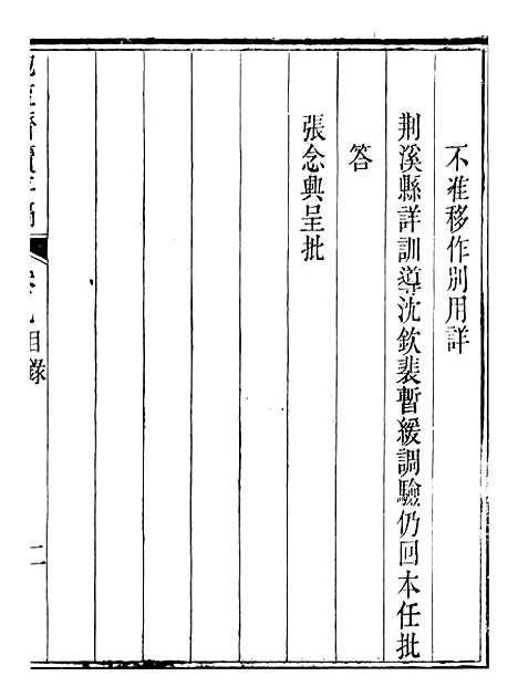 【勉益斋偶存稿】十七 - 裕谦勉益斋.pdf