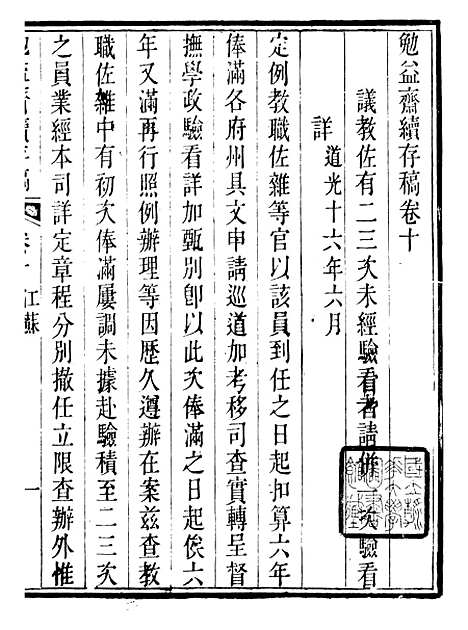 【勉益斋偶存稿】十八 - 裕谦勉益斋.pdf