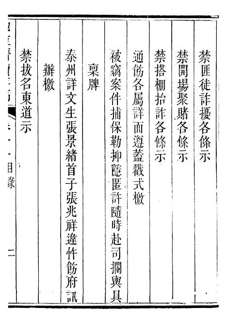 【勉益斋偶存稿】十九 - 裕谦勉益斋.pdf