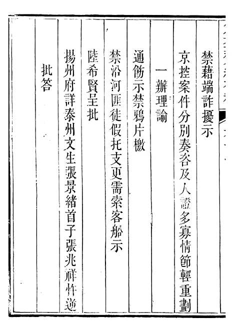 【勉益斋偶存稿】十九 - 裕谦勉益斋.pdf