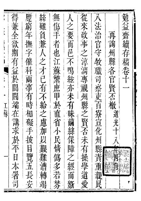 【勉益斋偶存稿】十九 - 裕谦勉益斋.pdf