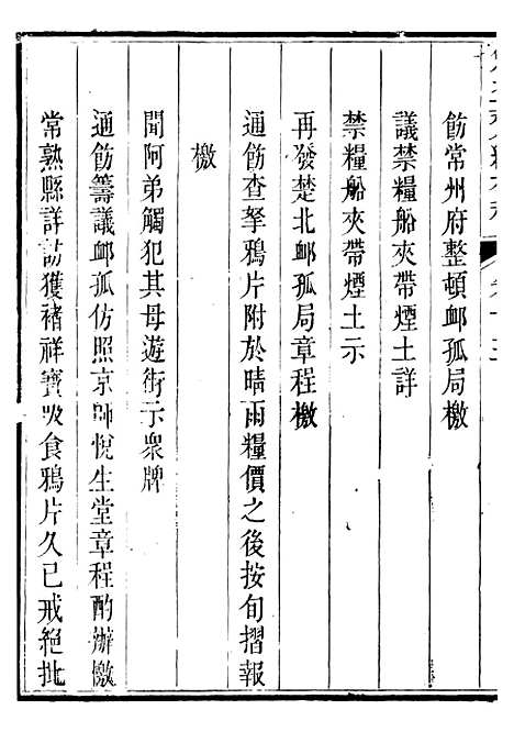 【勉益斋偶存稿】二十一 - 裕谦勉益斋.pdf