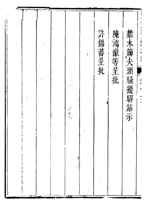 【勉益斋偶存稿】二十一 - 裕谦勉益斋.pdf