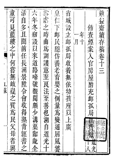 【勉益斋偶存稿】二十一 - 裕谦勉益斋.pdf