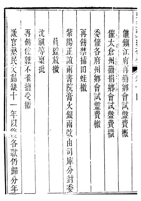 【勉益斋偶存稿】二十二 - 裕谦勉益斋.pdf