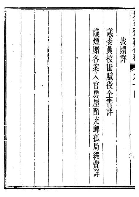 【勉益斋偶存稿】二十二 - 裕谦勉益斋.pdf