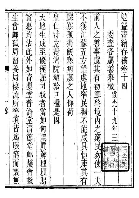 【勉益斋偶存稿】二十二 - 裕谦勉益斋.pdf