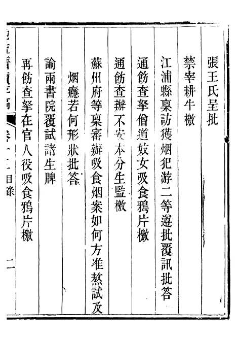 【勉益斋偶存稿】二十三 - 裕谦勉益斋.pdf