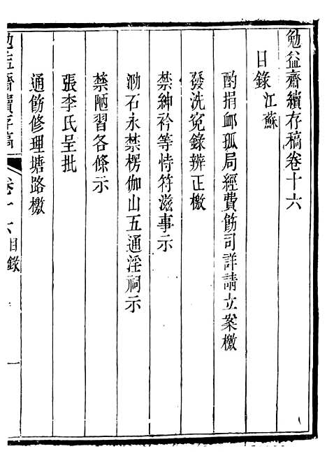 【勉益斋偶存稿】二十四 - 裕谦勉益斋.pdf