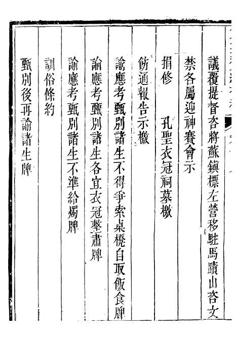 【勉益斋偶存稿】二十四 - 裕谦勉益斋.pdf