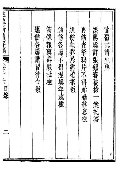 【勉益斋偶存稿】二十四 - 裕谦勉益斋.pdf