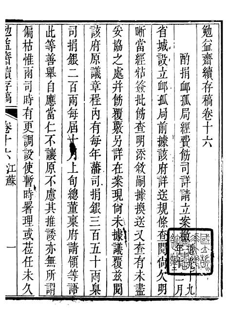 【勉益斋偶存稿】二十四 - 裕谦勉益斋.pdf