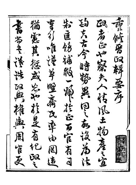 【晋政辑要】一 - 安颐.pdf