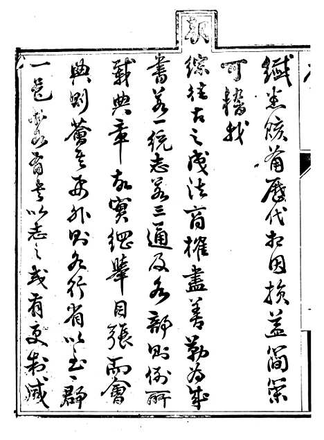 【晋政辑要】一 - 安颐.pdf