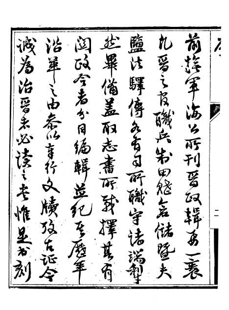 【晋政辑要】一 - 安颐.pdf