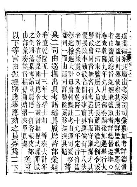 【晋政辑要】二 - 安颐.pdf