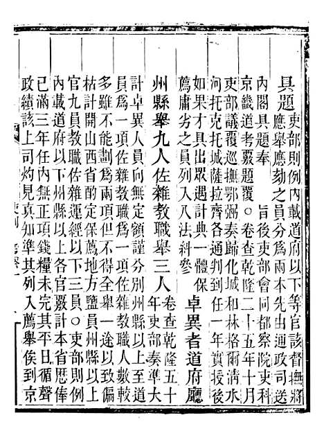 【晋政辑要】二 - 安颐.pdf