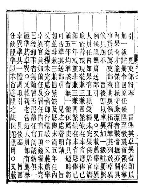 【晋政辑要】二 - 安颐.pdf