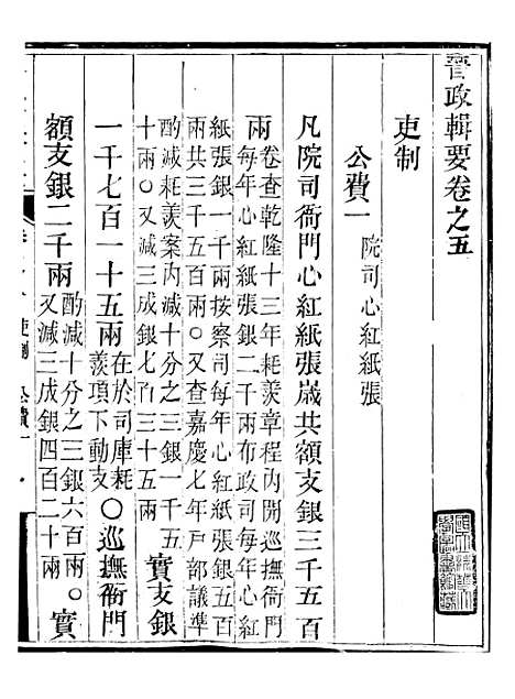 【晋政辑要】三 - 安颐.pdf