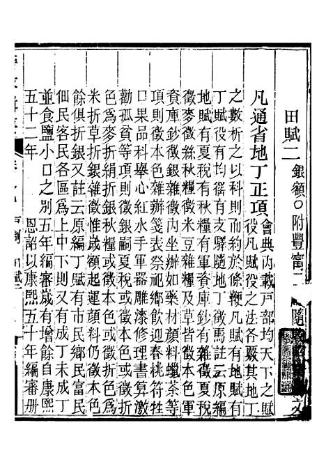 【晋政辑要】六 - 安颐.pdf