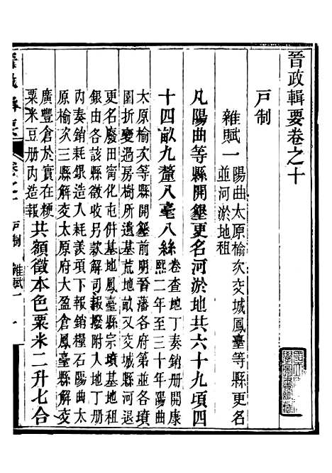 【晋政辑要】九 - 安颐.pdf