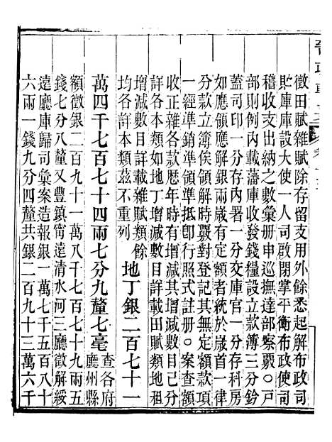 【晋政辑要】十二 - 安颐.pdf