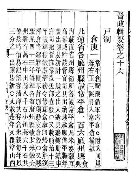 【晋政辑要】十五 - 安颐.pdf