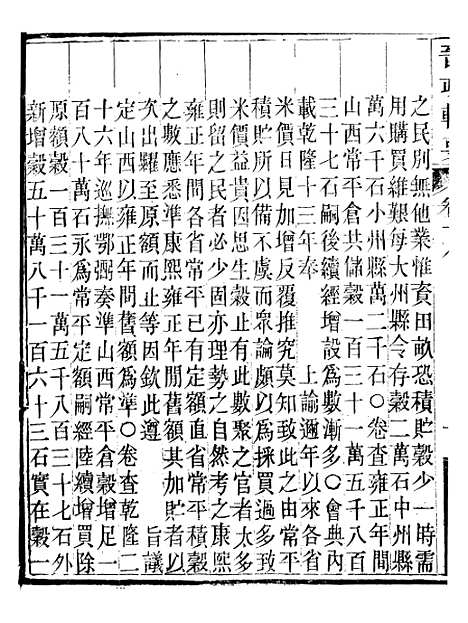 【晋政辑要】十五 - 安颐.pdf