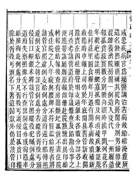 【晋政辑要】十六 - 安颐.pdf