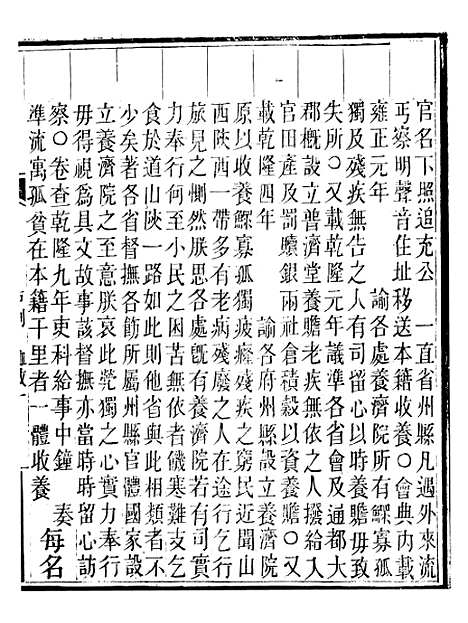 【晋政辑要】十六 - 安颐.pdf