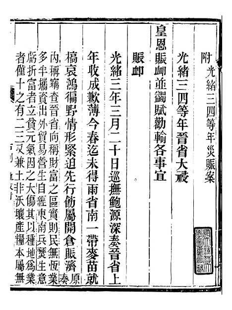 【晋政辑要】十七 - 安颐.pdf