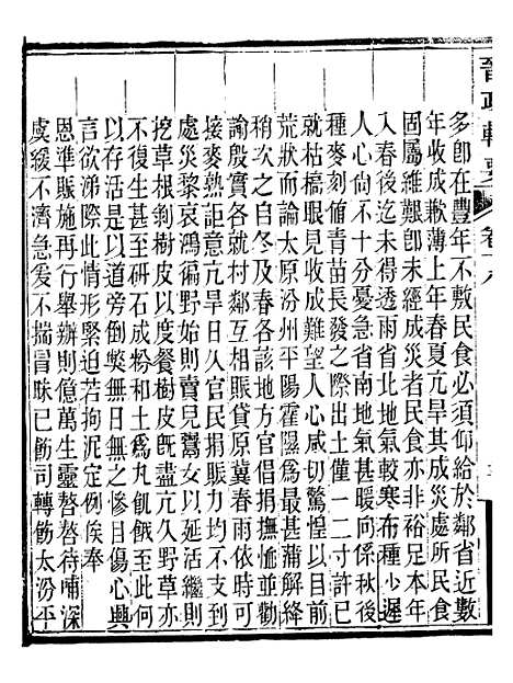 【晋政辑要】十七 - 安颐.pdf